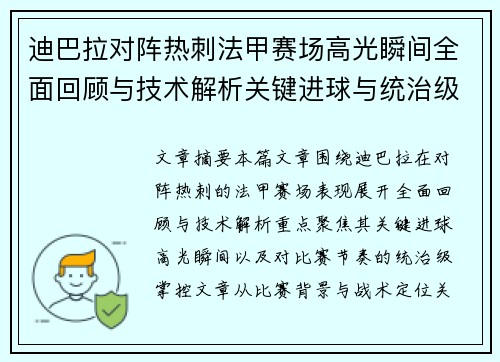 迪巴拉对阵热刺法甲赛场高光瞬间全面回顾与技术解析关键进球与统治级表现 迪巴拉对阵热刺法甲赛场高光瞬间全面回顾与技术解析关键进球与统治级表现