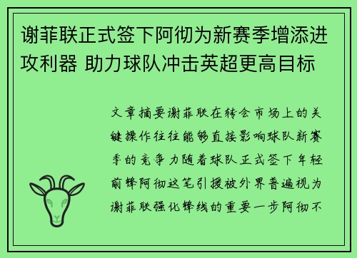 谢菲联正式签下阿彻为新赛季增添进攻利器 助力球队冲击英超更高目标