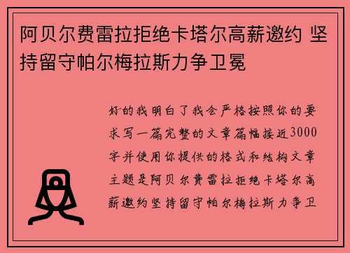 阿贝尔费雷拉拒绝卡塔尔高薪邀约 坚持留守帕尔梅拉斯力争卫冕 阿贝尔费雷拉拒绝卡塔尔高薪邀约 坚持留守帕尔梅拉斯力争卫冕