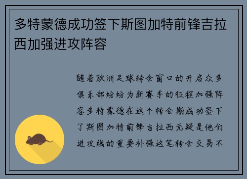 多特蒙德成功签下斯图加特前锋吉拉西加强进攻阵容